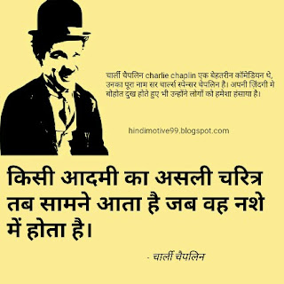 Charlie Chaplin Quotes In Hindi