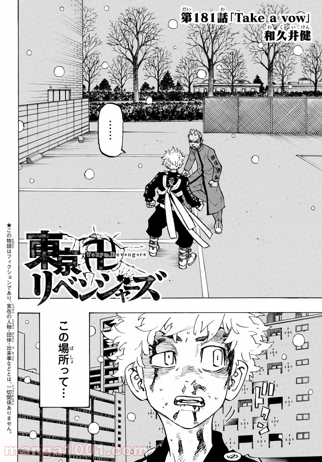 東京卍リベンジャーズ - Raw 【第181話】 - Manga1000.com