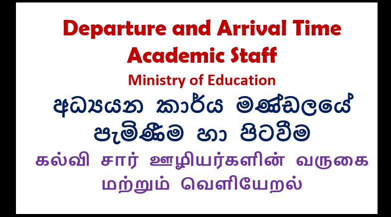 Arrival and Departure Time of Schools