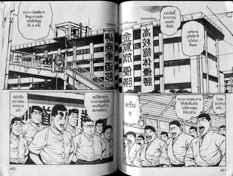 ซังโกะคุง ยูโดพันธุ์เซี้ยว - หน้า 210