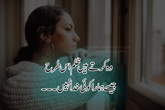 sad-shayari-urdu