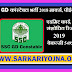SSC GD Constable Recruitment Result 2019 Vacancy 54953 Date 12 September 2019