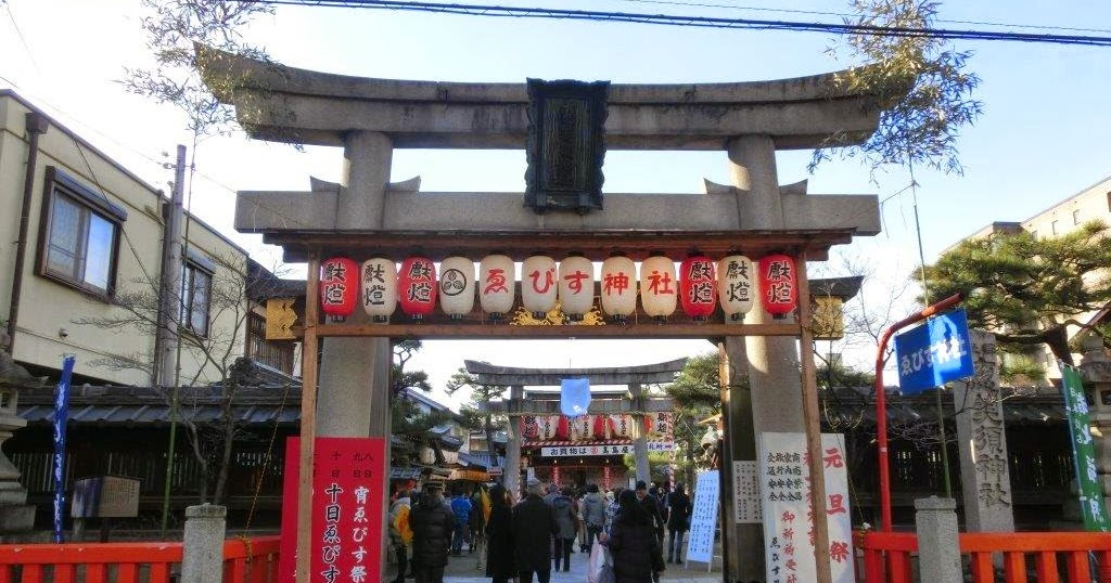 Okadoのブログ 鎌倉散策の記録 商売繁盛で笹もってこい えびす信仰と福笹