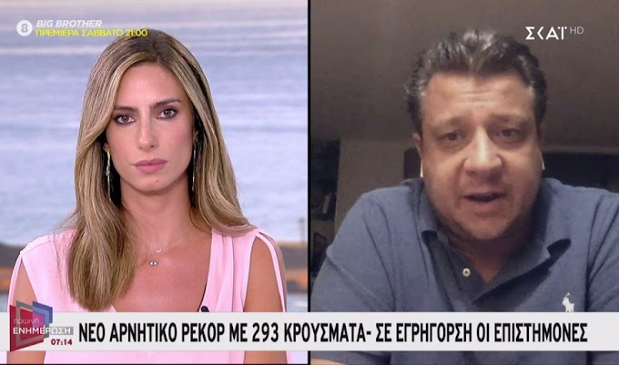 Δερμιτζάκης: Πώς ερμηνεύεται το χθεσινό αρνητικό ρεκόρ των 293 κρουσμάτων