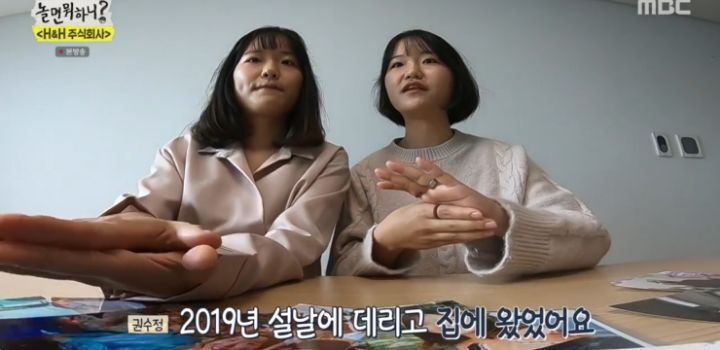 놀면 뭐하니 쌍둥이 커플 사연