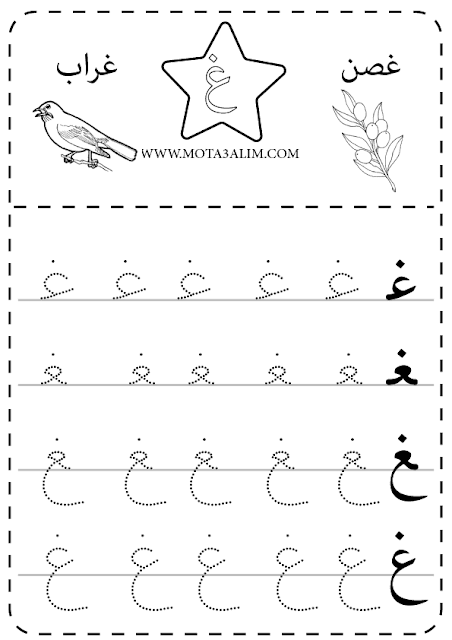 ملزمة الحروف الهجائية لرياض الاطفال