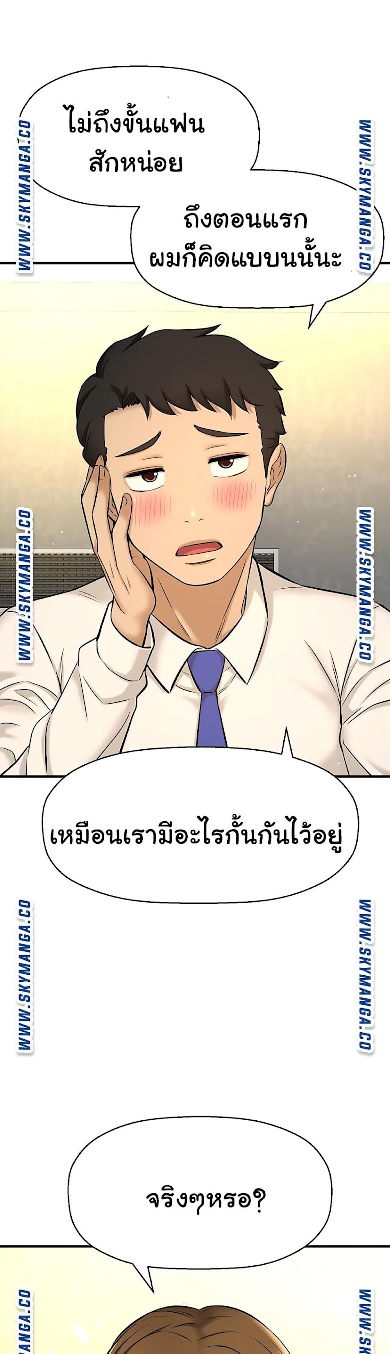 I Want to Know Her - หน้า 52