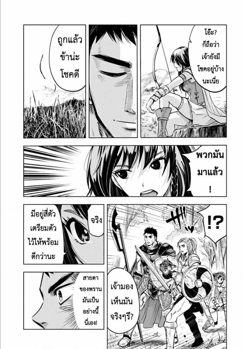 Oukoku e Tsuzuku Michi - หน้า 9