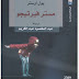 مستر فيرتيجو PDF - بول أوستر