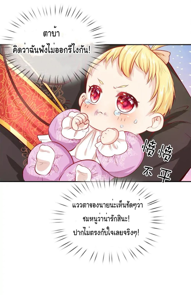 I Became The Emperor’s Daughter One Day - หน้า 13