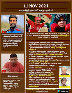 Daily Malayalam Current Affairs 11 Nov 2021