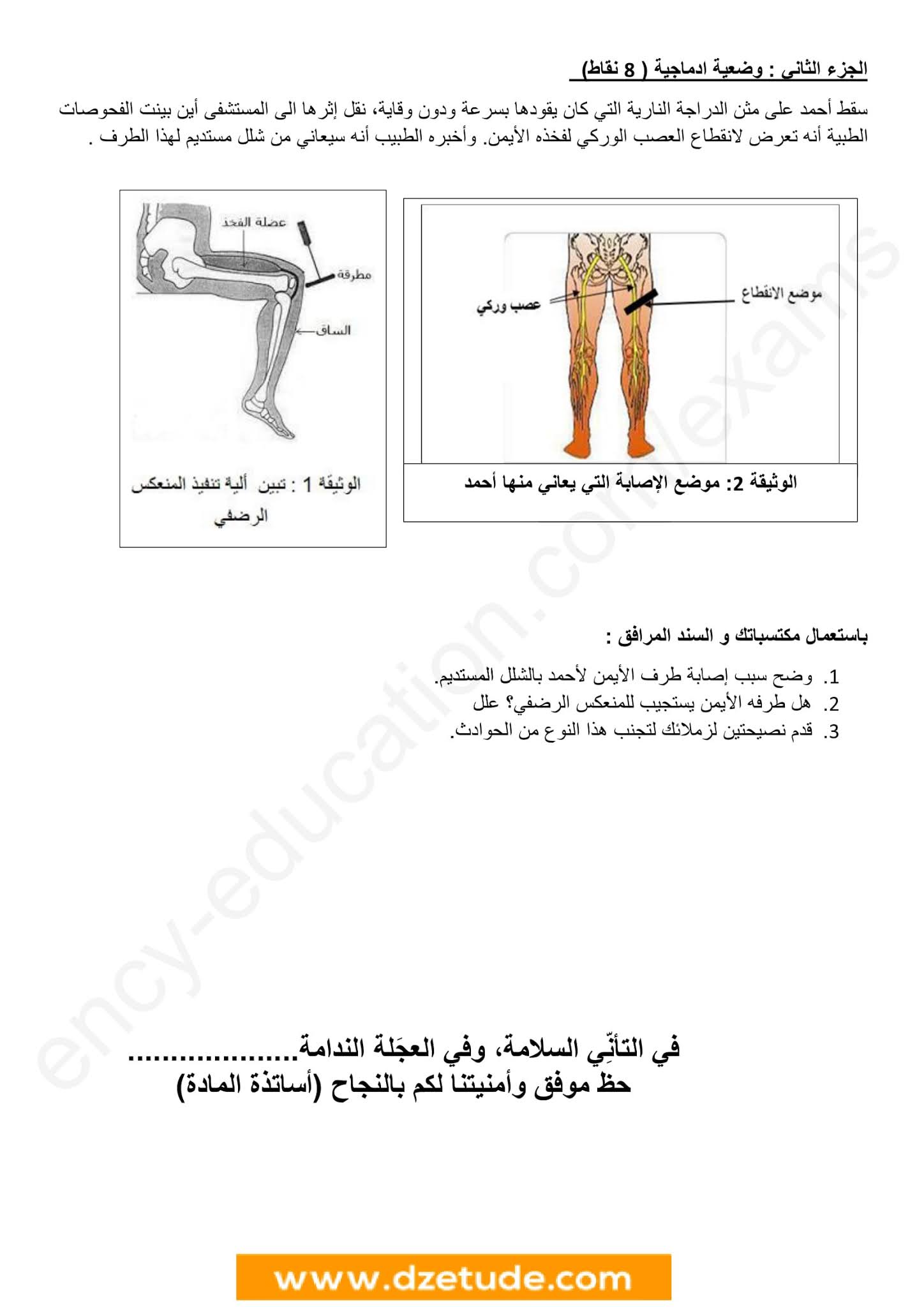 فرض العلوم الطبيعية الفصل الثاني للسنة الرابعة متوسط - الجيل الثاني نموذج 9