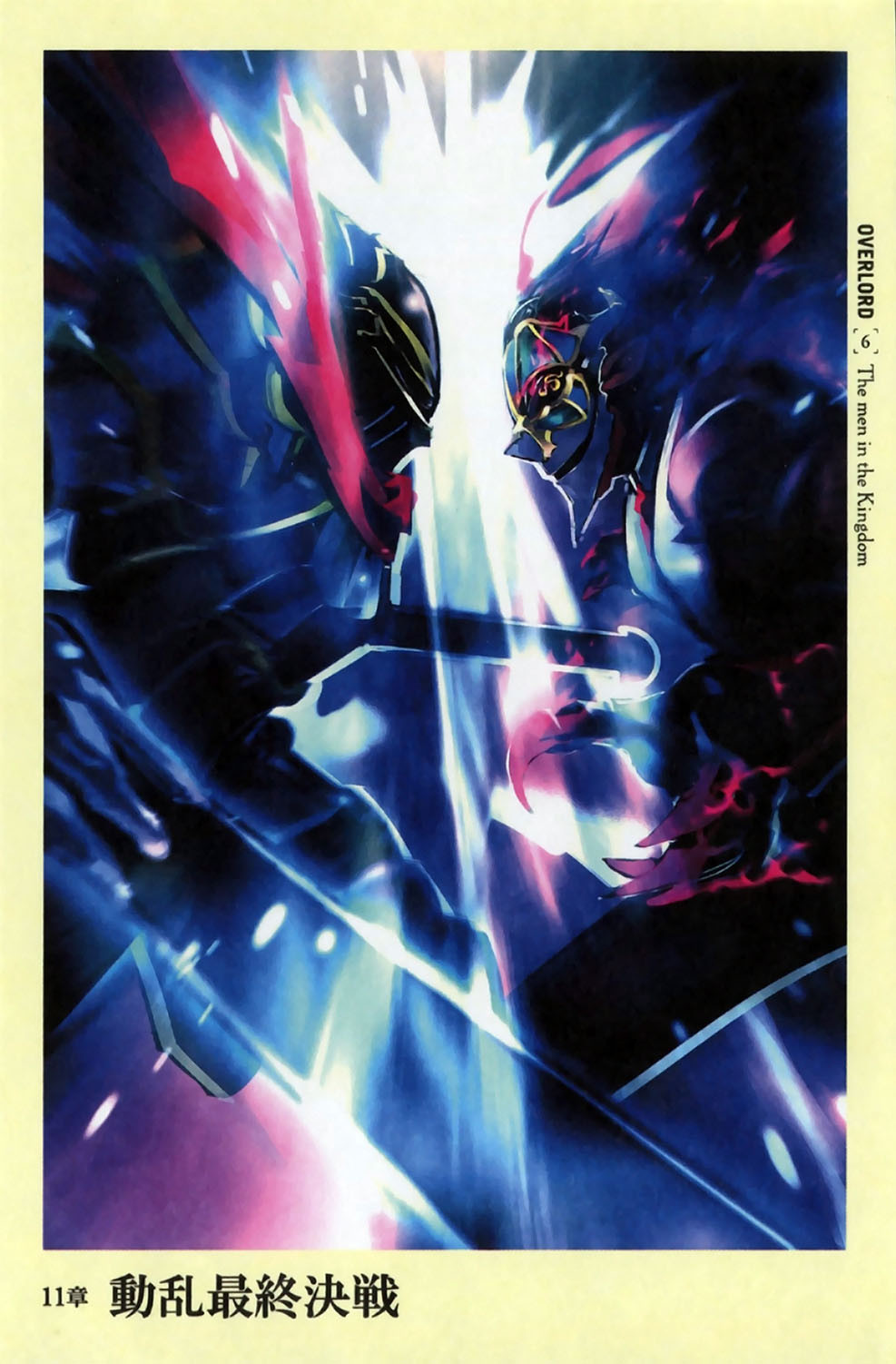 Overlord_Volume_6_Chapter_11