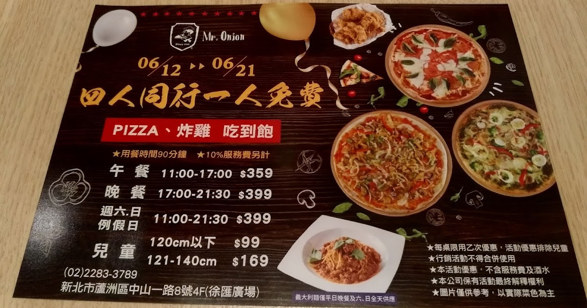 [食記] 新北 天蔥mr.onion pizza&chicken吃到飽