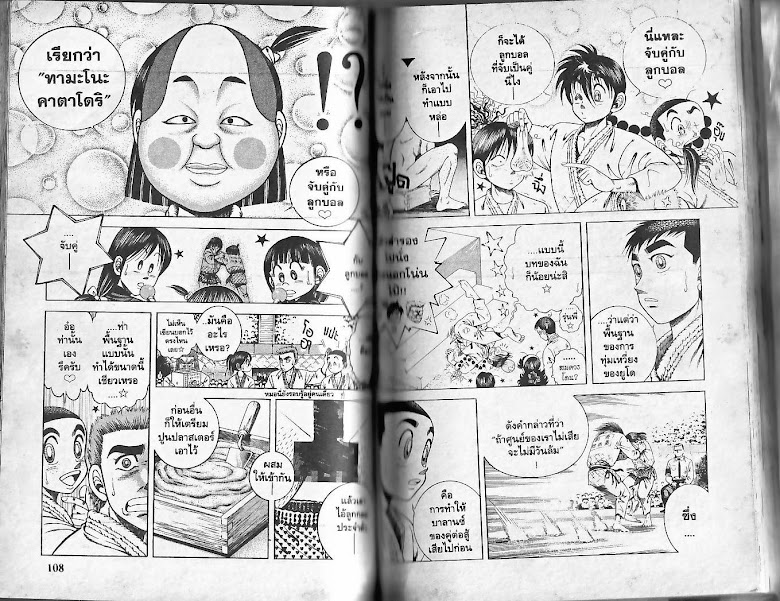 Shin Kotaro Makaritoru! - หน้า 54