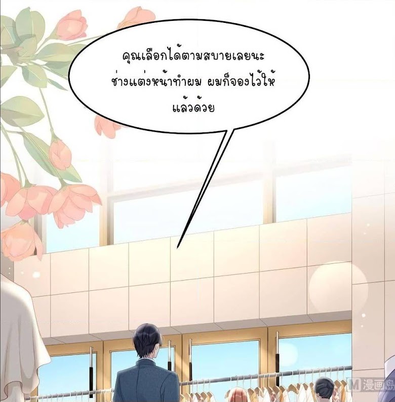 Gonna Spoil You - หน้า 2