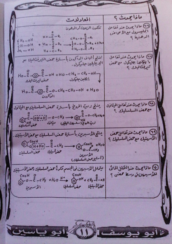 مذكرة الكيمياء العضوية للصف الثالث الثانوي مستر إبراهيم حمدي %25D8%25A7%25D9%2584%25D9%2583%25D9%258A%25D9%2585%25D9%258A%25D8%25A7%25D8%25A1%2B%25D8%25A7%25D9%2584%25D8%25B9%25D8%25B6%25D9%2588%25D9%258A%25D8%25A9%2B%25D9%2584%25D9%2584%25D8%25B5%25D9%2581%2B%25D8%25A7%25D9%2584%25D8%25AB%25D8%25A7%25D9%2584%25D8%25AB%2B%25D8%25A7%25D9%2584%25D8%25AB%25D8%25A7%25D9%2586%25D9%2588%25D9%258A%25D9%2591%2B_012