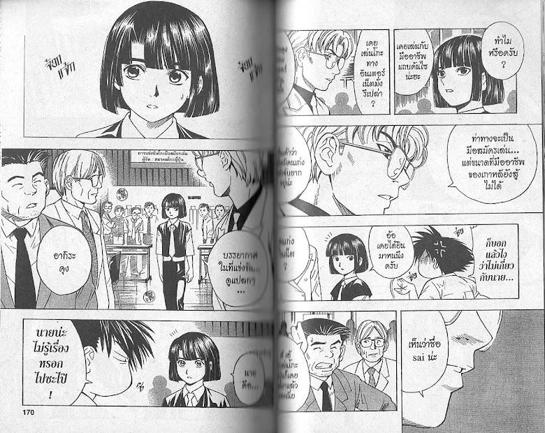 Hikaru no Go - หน้า 83