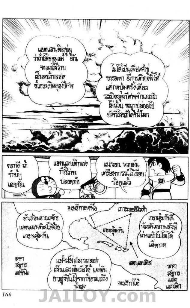 Doraemon - หน้า 74