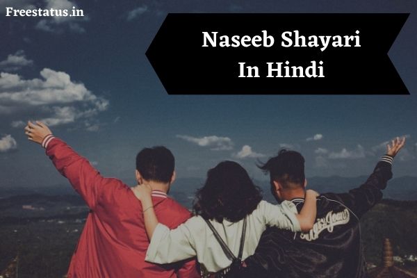 Naseeb Shayari In Hindi » Best ⊂2020⊃ Naseeb Par Shayari Hindi & Urdu 