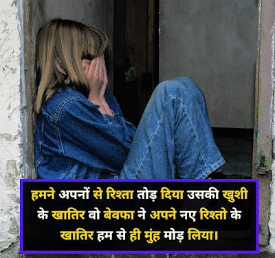 Bewafa Quotes In Hindi