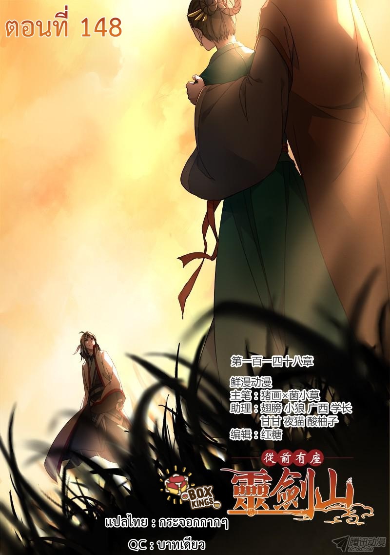 อ่านการ์ตูน Spirit Blade Mountain 148 ภาพที่ 1