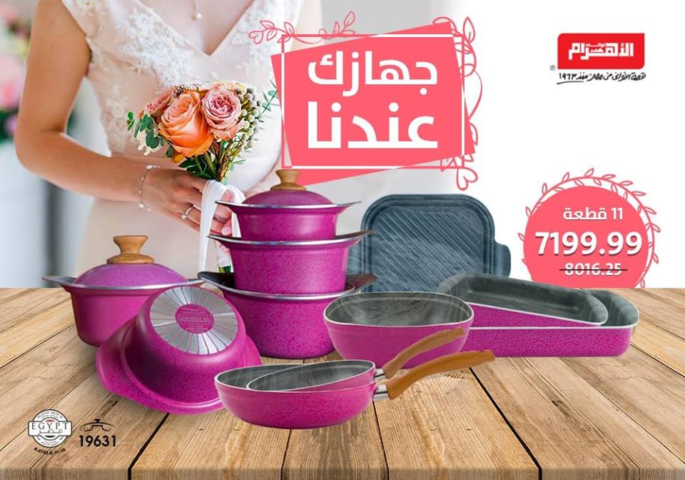 عروض الومنيوم الاهرام من 26 سبتمبر 2018 حتى نفاذ الكمية