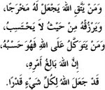 Ayat Seribu Dinar - Surah Al-Talaaq, dari ayat dua dan tiga :