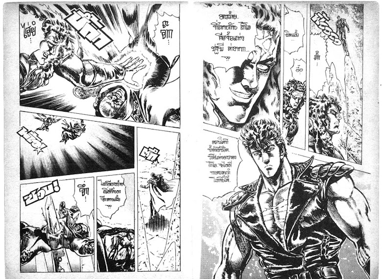 Hokuto no Ken - หน้า 11