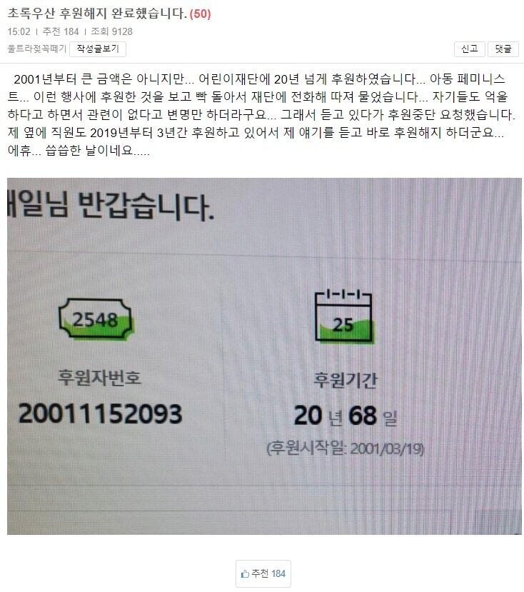 페미 후원하는 초록우산 - 짤티비