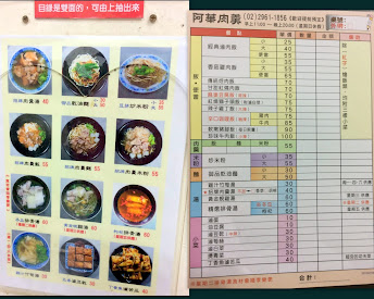 板橋美食『阿華肉羹』弱水三千˙唯取一瓢飲