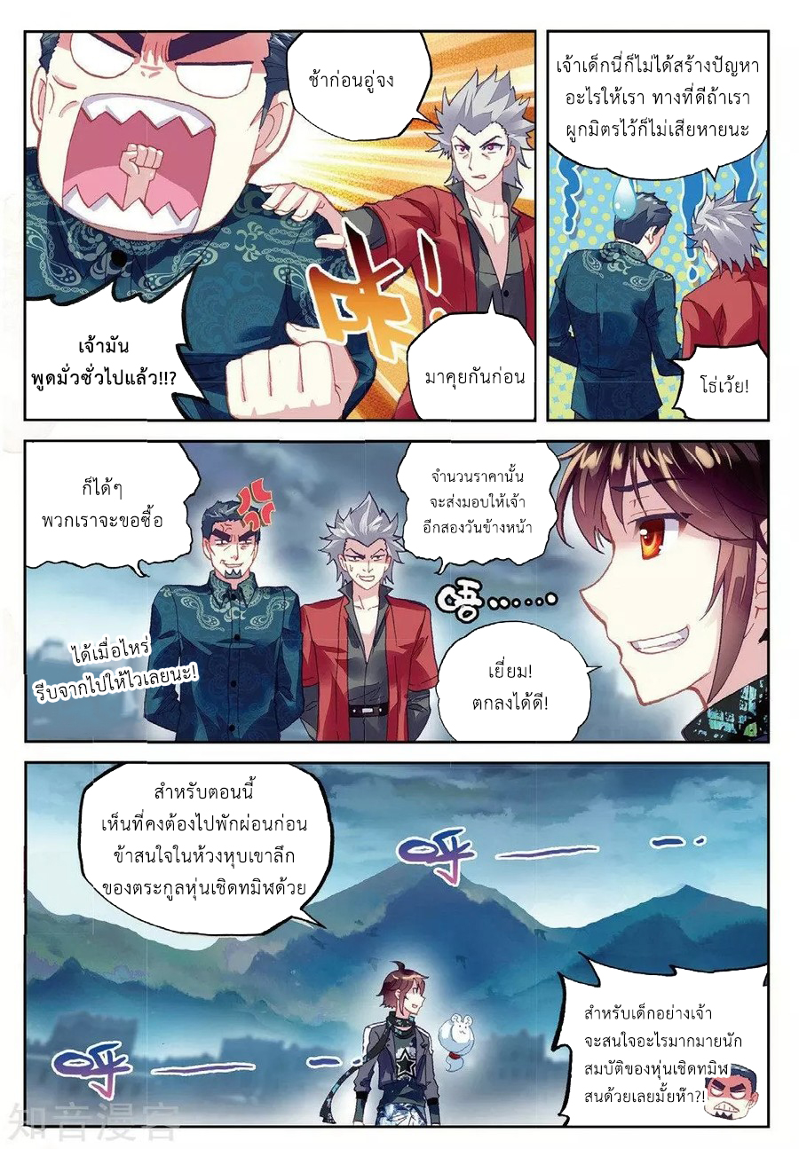 อ่านการ์ตูน Wu Dong Qian Kun 80 ภาพที่ 10