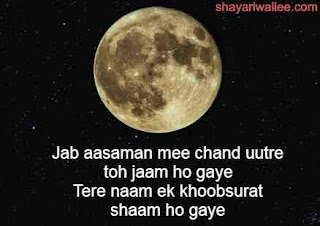 chand par shayari