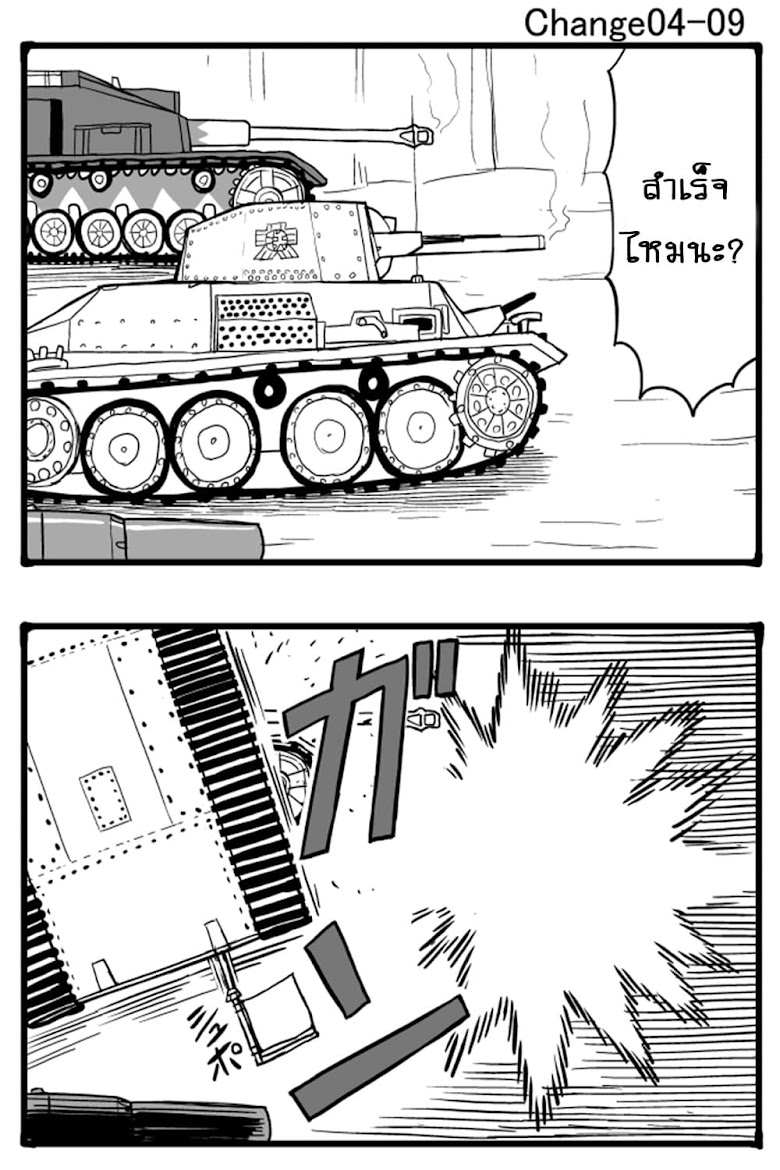Girls und Panzer - หน้า 17