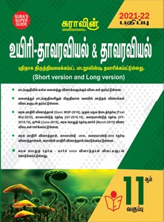 11th Bio Botany Botany Sura Guide 2021 2022 Tamil Medium New Edition