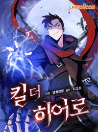 Kill The Hero Kill The Hero