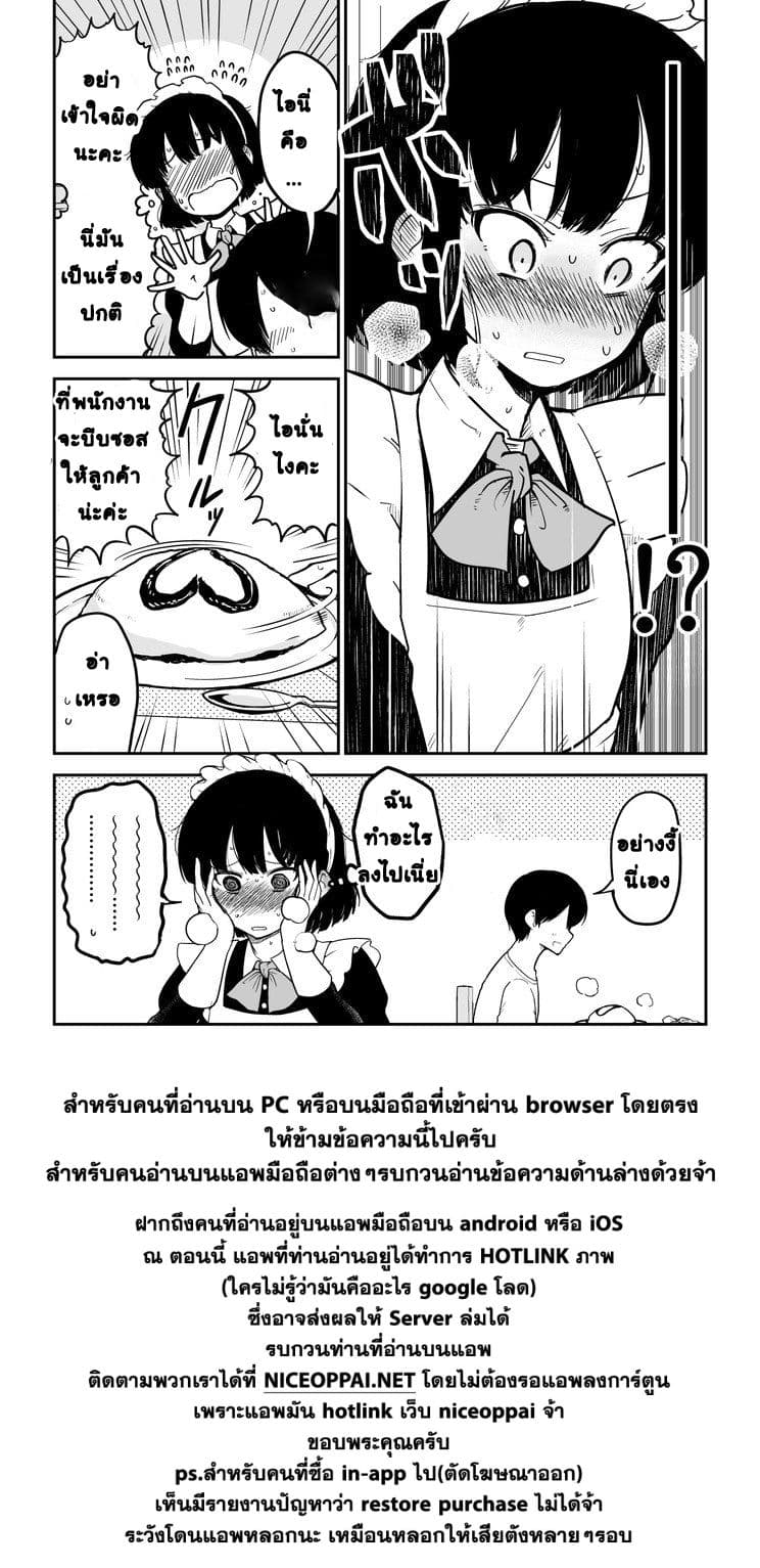 Jibun no Kimochi wo Oshikorosetenai Maid-san - หน้า 5