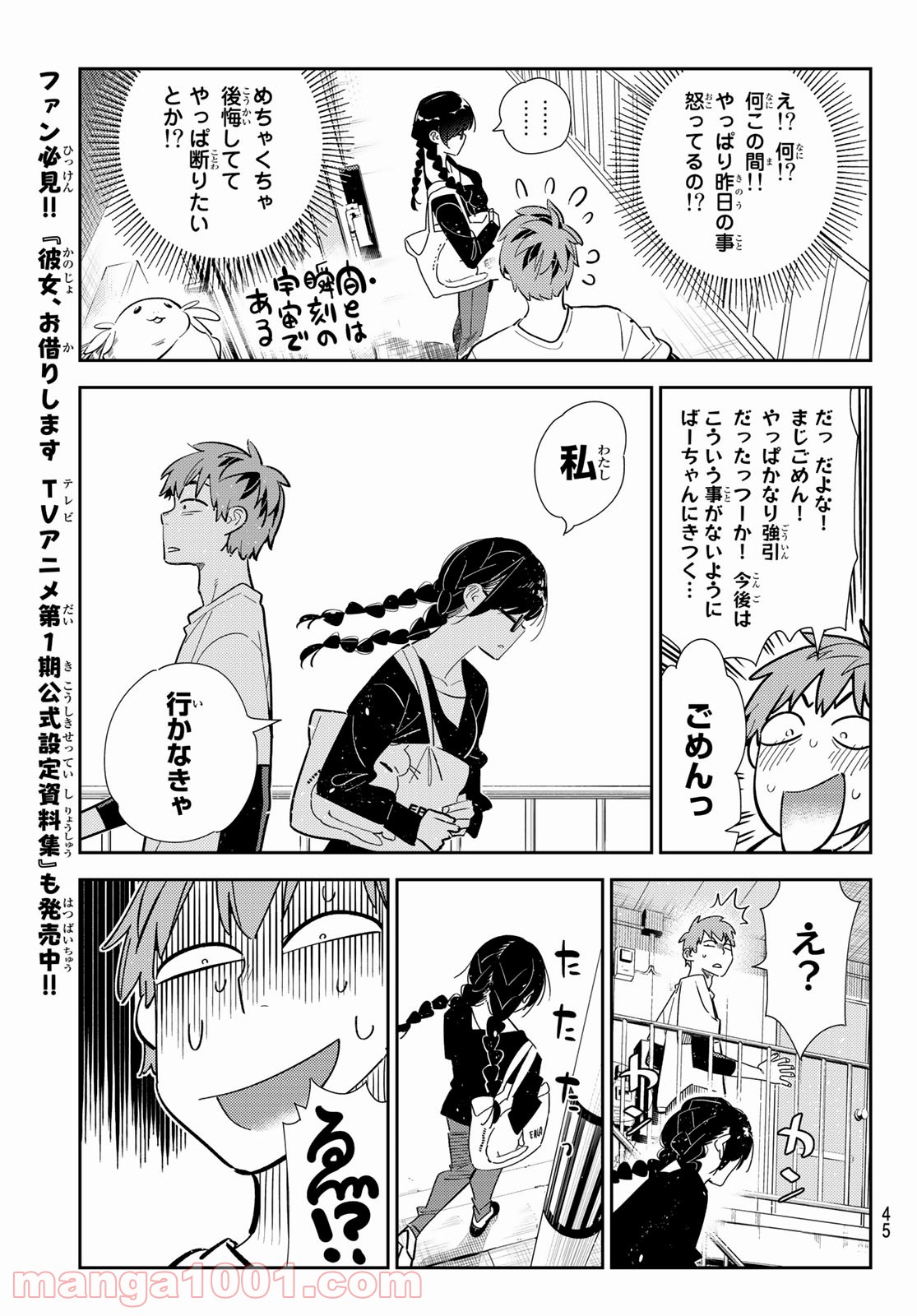 彼女、お借りします - Raw 【第188話】 - Manga1001.com