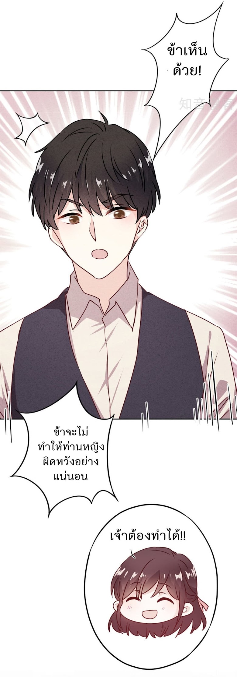 Young Marshal! Your Wife Wants To Overthrow Heaven! - หน้า 22