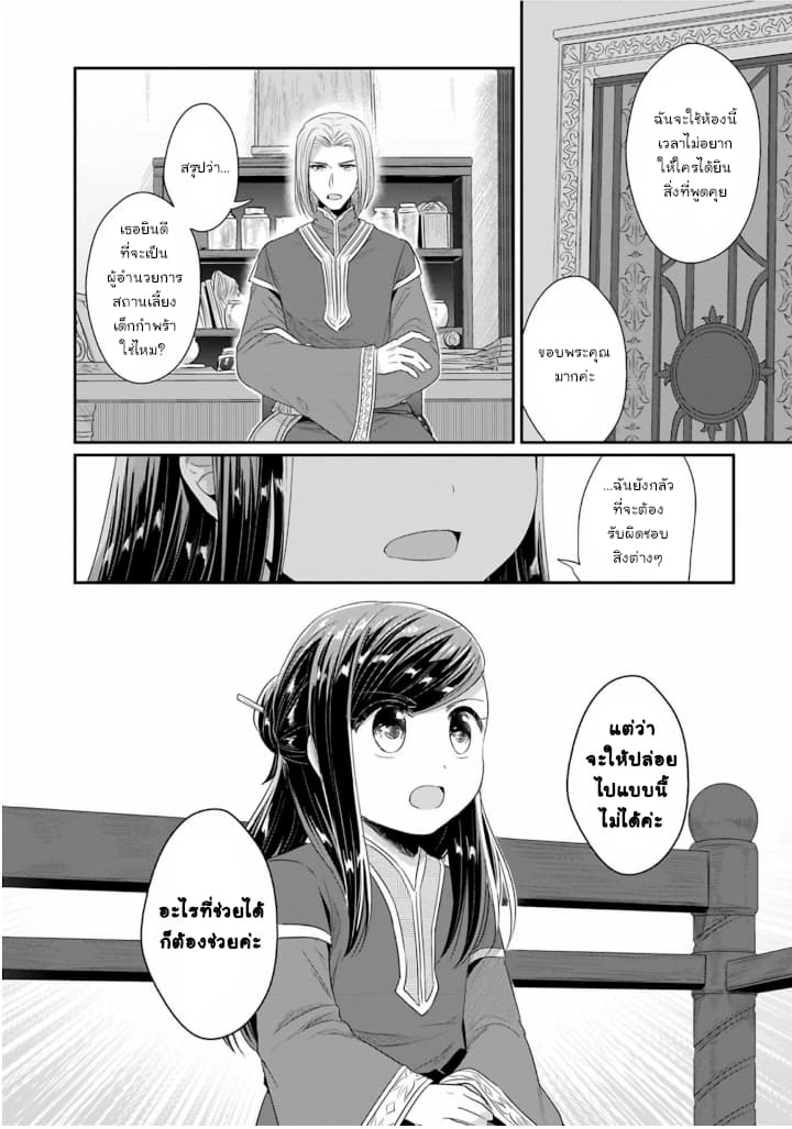 Honzuki no Gekokujou: Part 2 - หน้า 25
