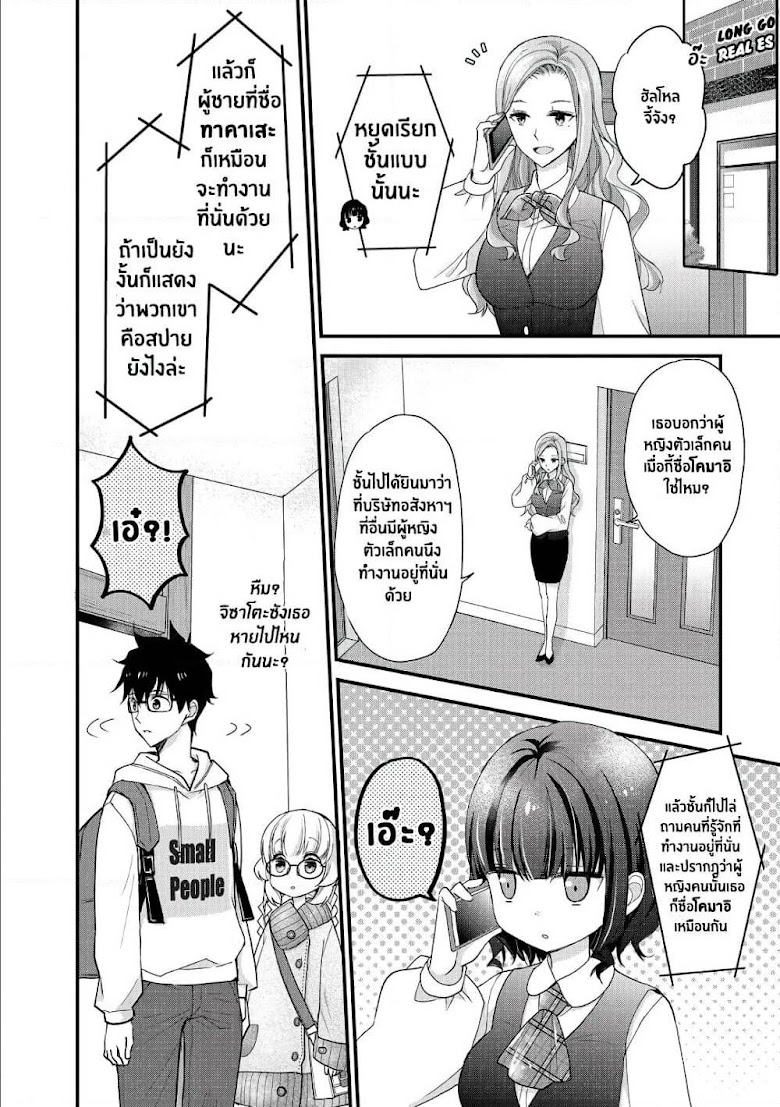 Chicchai Kanojo Senpai ga Kawaisugiru - หน้า 8