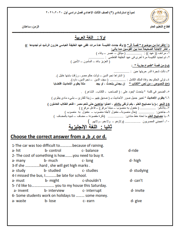 النماذج الرسمية للامتحان المجمع للصف الثالث الاعدادي الترم الاول 2021 %25D9%2586%25D9%2585%25D8%25A7%25D8%25B0%25D8%25AC%2B%25D8%25A7%25D8%25B3%25D8%25AA%25D8%25B1%25D8%25B4%25D8%25A7%25D8%25AF%25D9%258A%25D8%25A9%2B%25D9%2584%25D9%2584%25D8%25B5%25D9%2581%2B%25D8%25A7%25D9%2584%25D8%25AB%25D8%25A7%25D9%2584%25D8%25AB%2B%25D8%25A7%25D9%2584%25D8%25A5%25D8%25B9%25D8%25AF%25D8%25A7%25D8%25AF%25D9%258A%2B%25D9%2581%25D8%25B5%25D9%2584%2B%25D8%25AF%25D8%25B1%25D8%25A7%25D8%25B3%25D9%258A%2B%25D8%25A3%25D9%2588%25D9%2584%2B2021_007