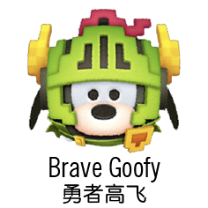 Line Disney Tsum Tsum Brave Goofy 勇者高飞 40 50
