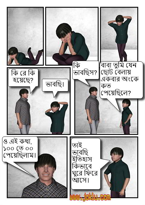 Math exam Bengali joke