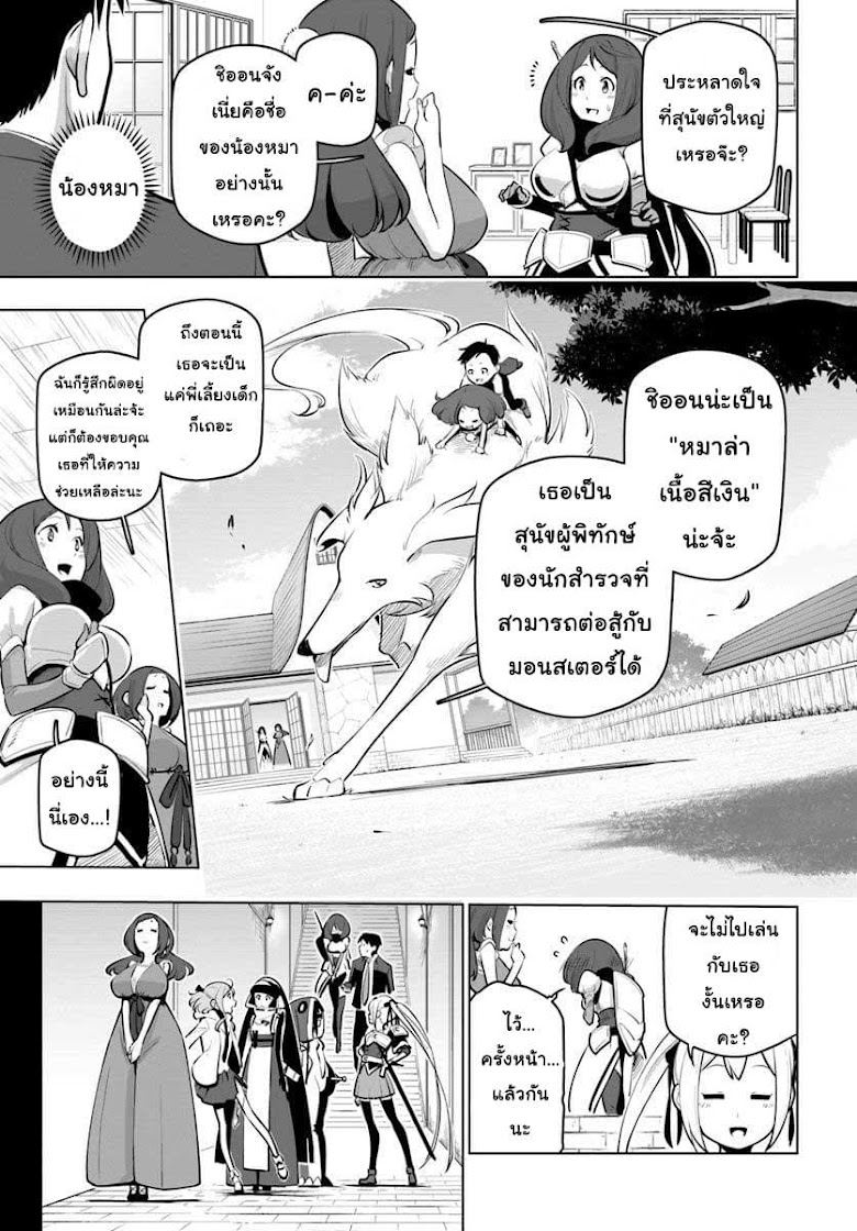 Sekai Saikyou No Kouei: Meikyuukoku No Shinjin Tansakusha - หน้า 7