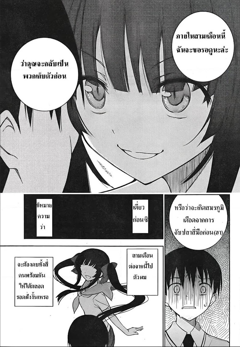 Shinigami-sama to 4-nin no Kanojo - หน้า 51