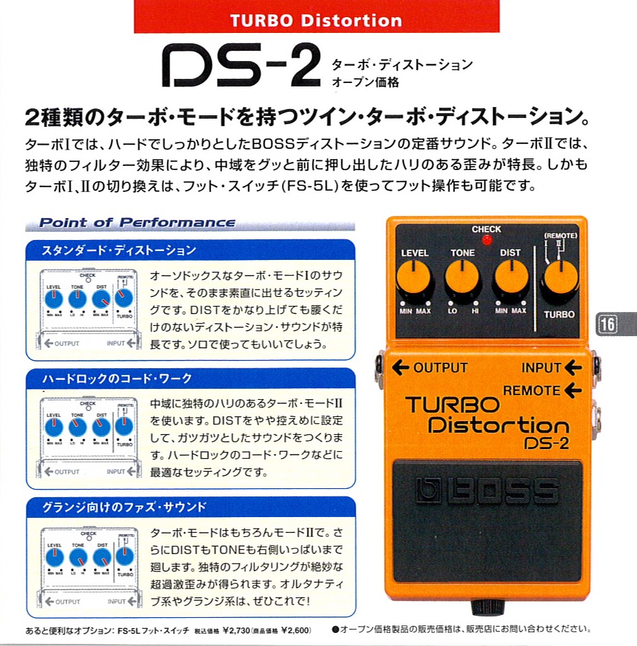 ギターマインド: BOSS DS-2