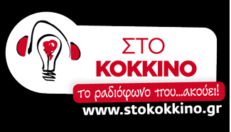 Νέο έκτακτο πρόγραμμα του «105,5 Στο Κόκκινο»