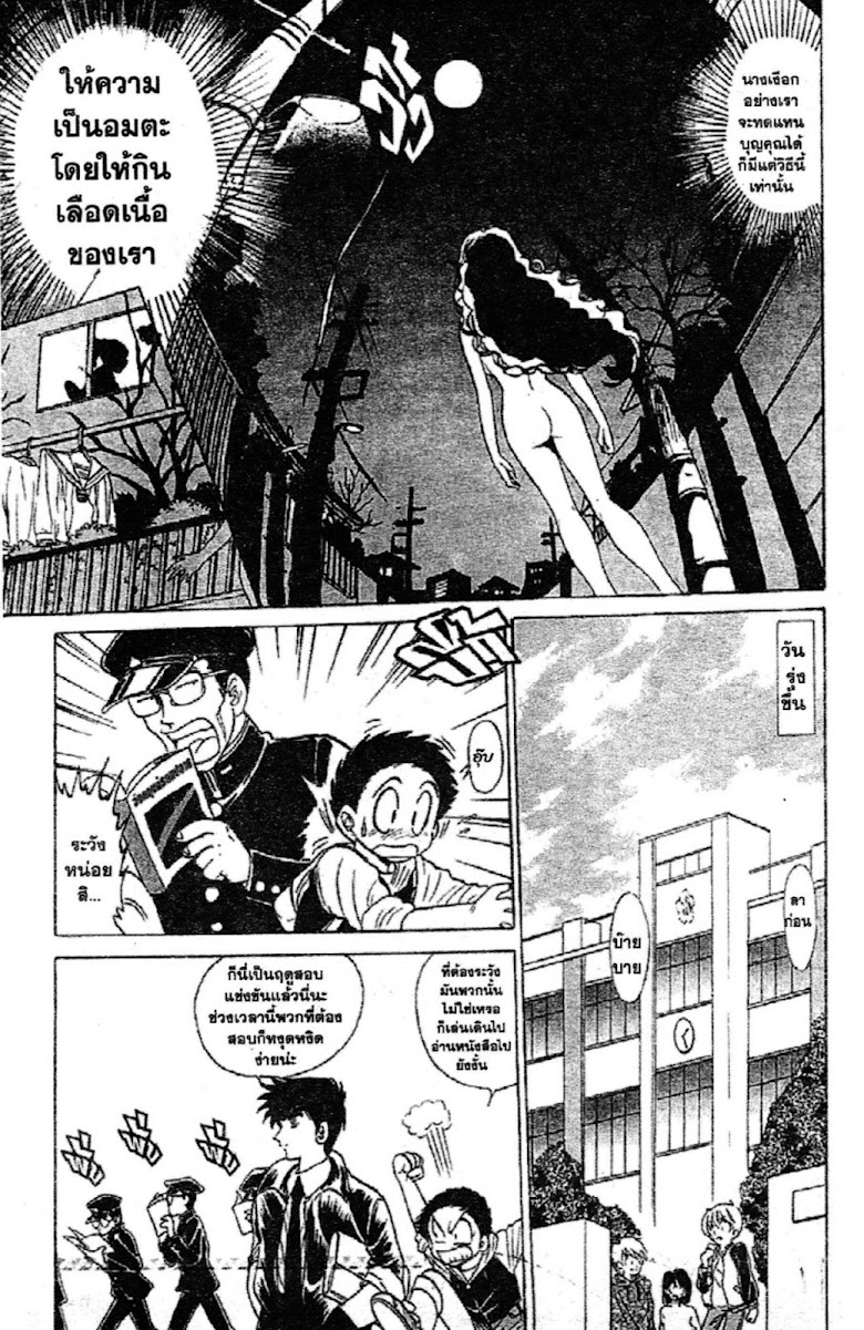 Jigoku Sensei Nube - หน้า 151