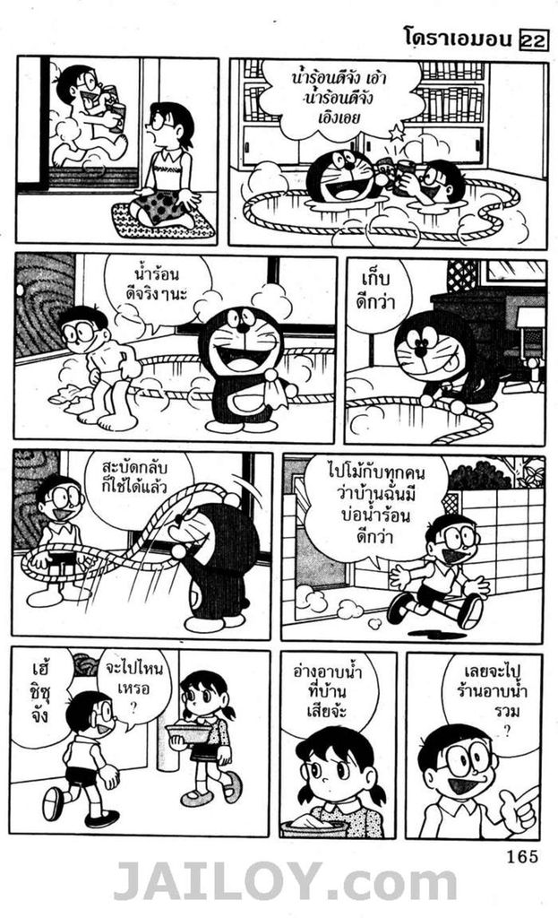 Doraemon - หน้า 162